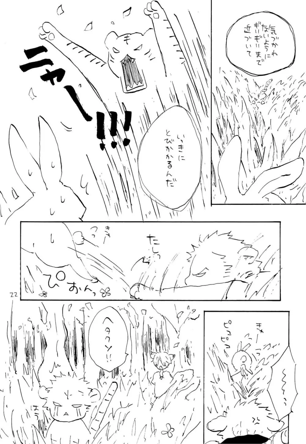 海の虹が沈む森 Page.21