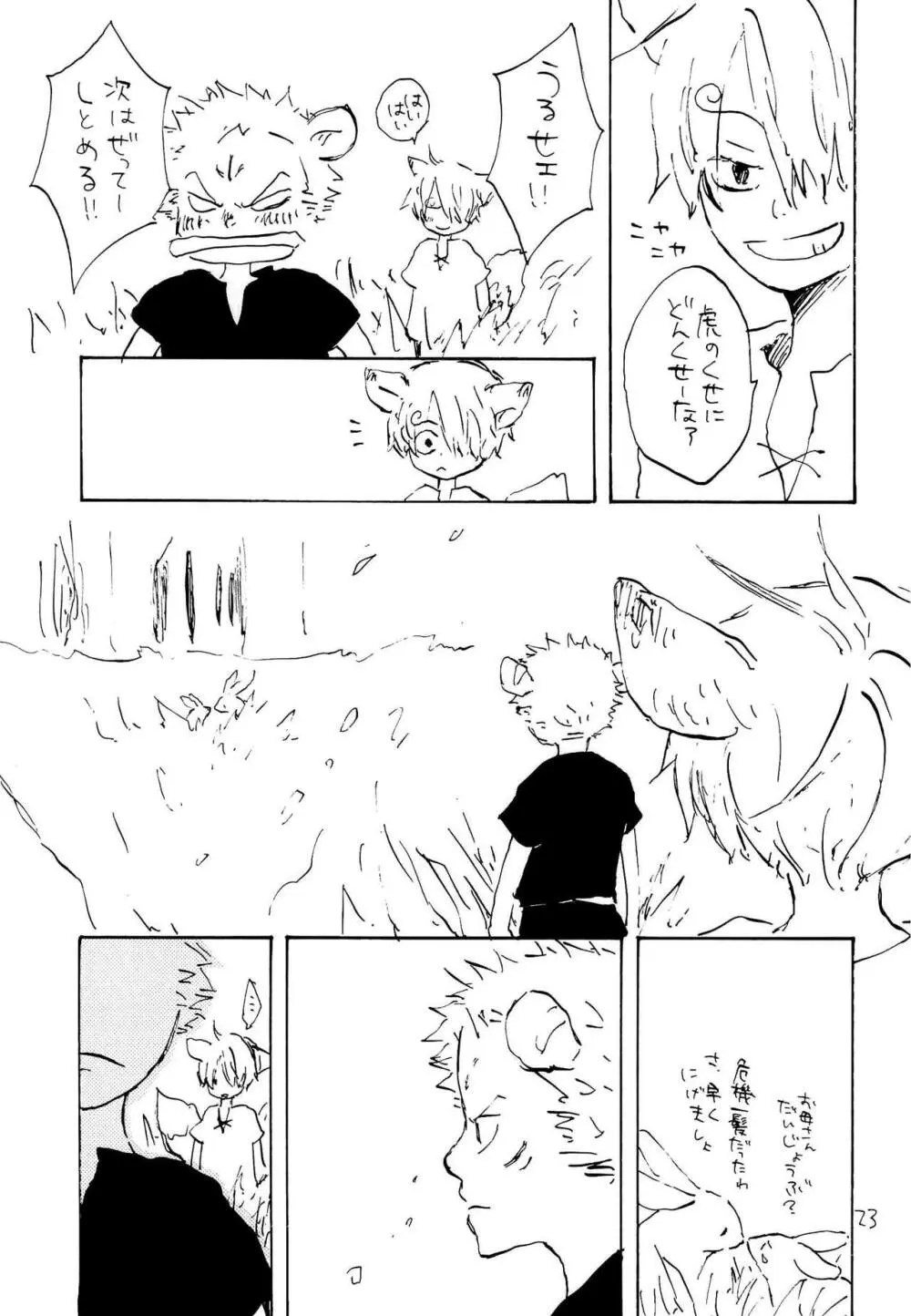 海の虹が沈む森 Page.22