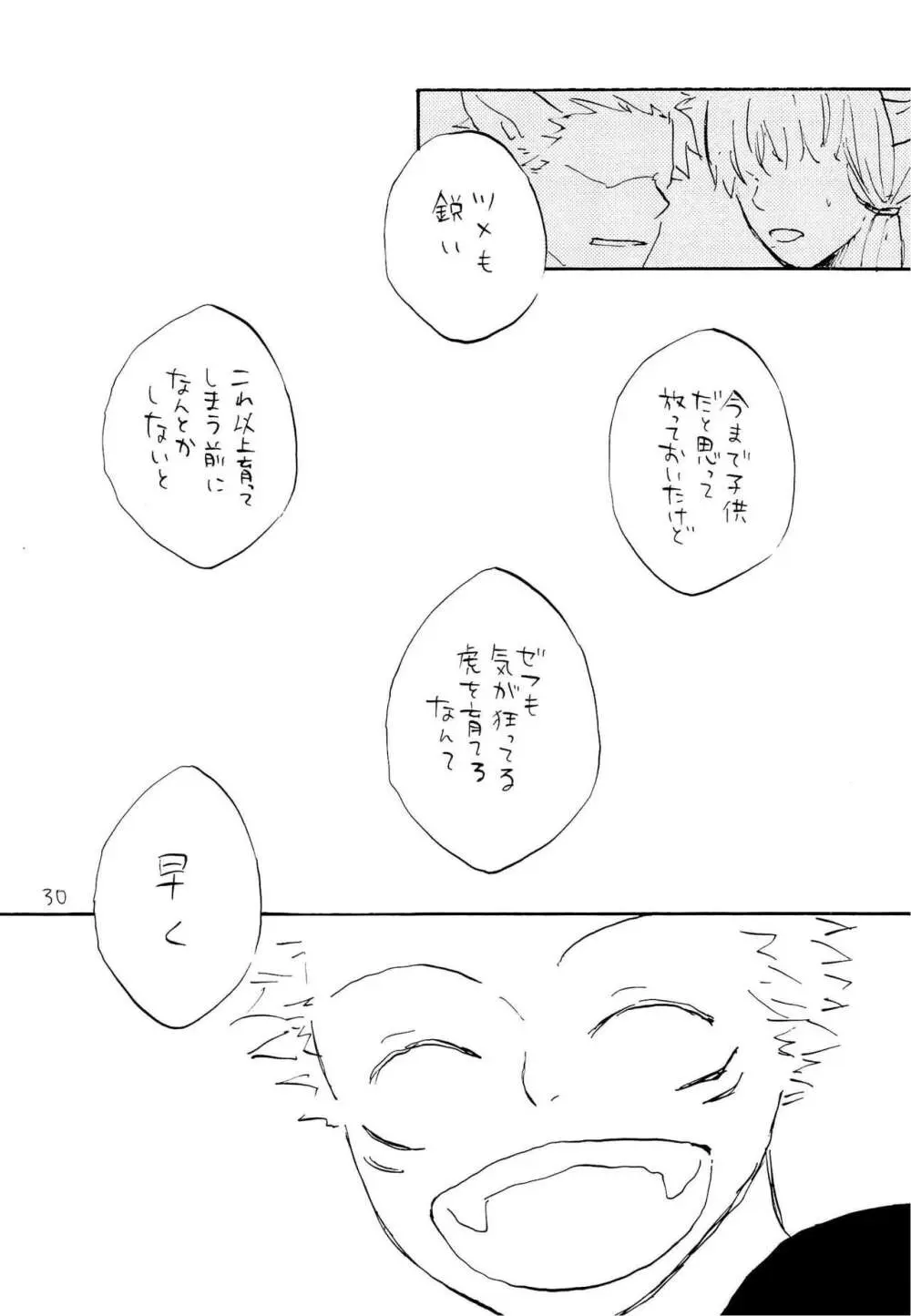 海の虹が沈む森 Page.29