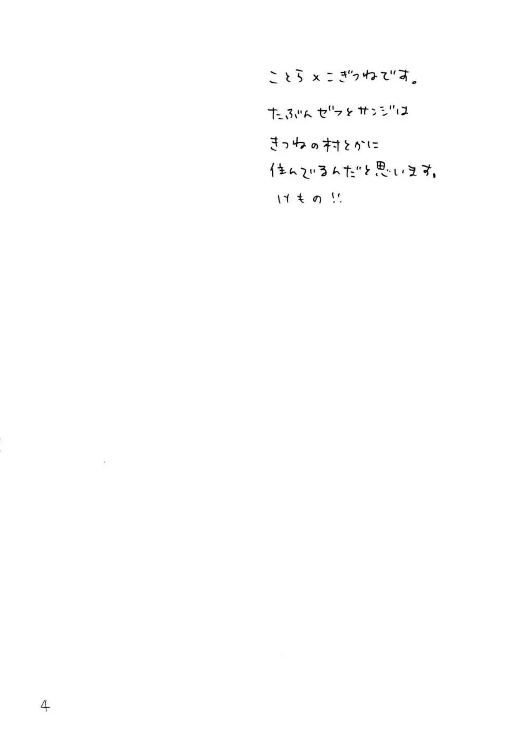 海の虹が沈む森 Page.3