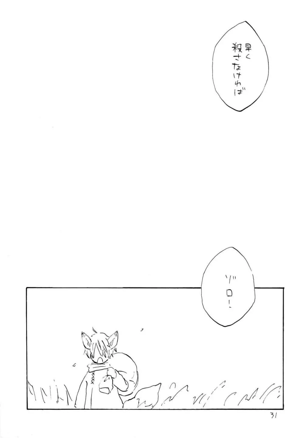 海の虹が沈む森 Page.30