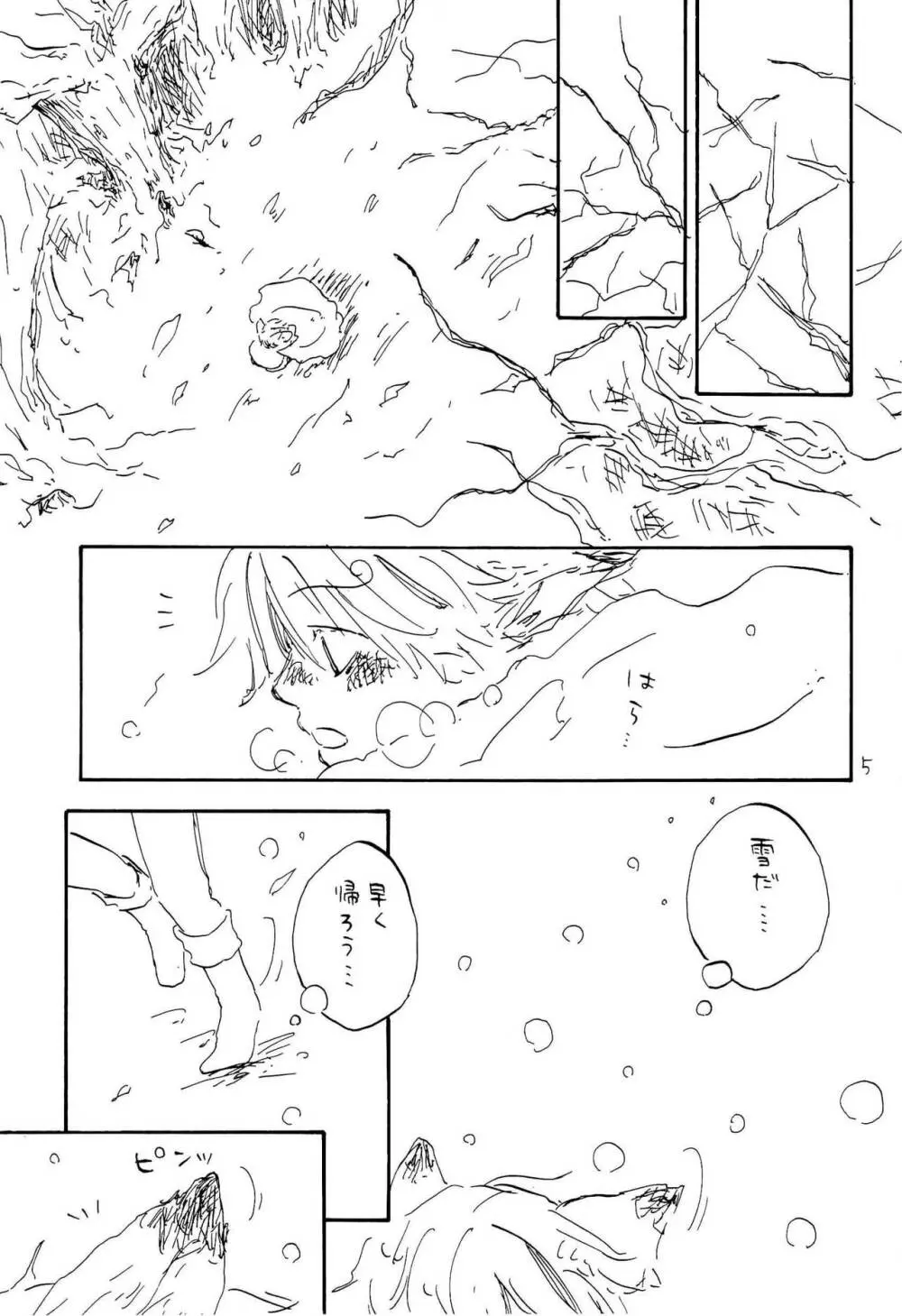 海の虹が沈む森 Page.4