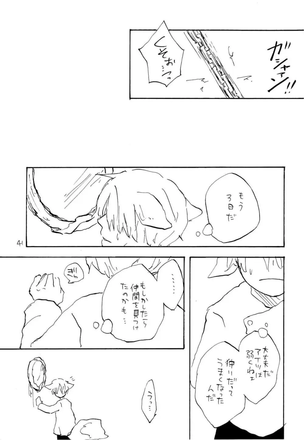 海の虹が沈む森 Page.40