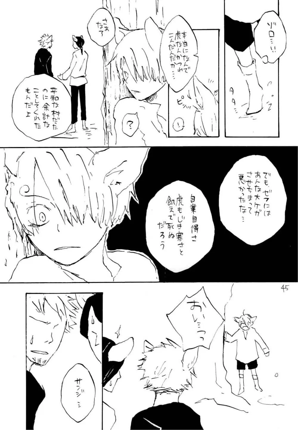 海の虹が沈む森 Page.44