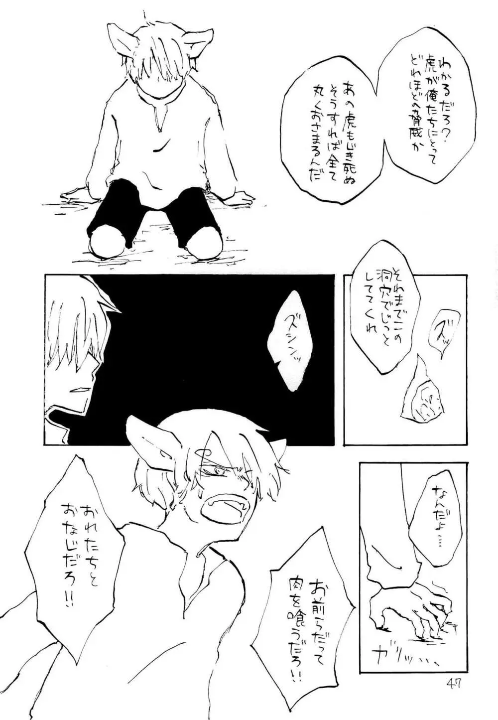 海の虹が沈む森 Page.46