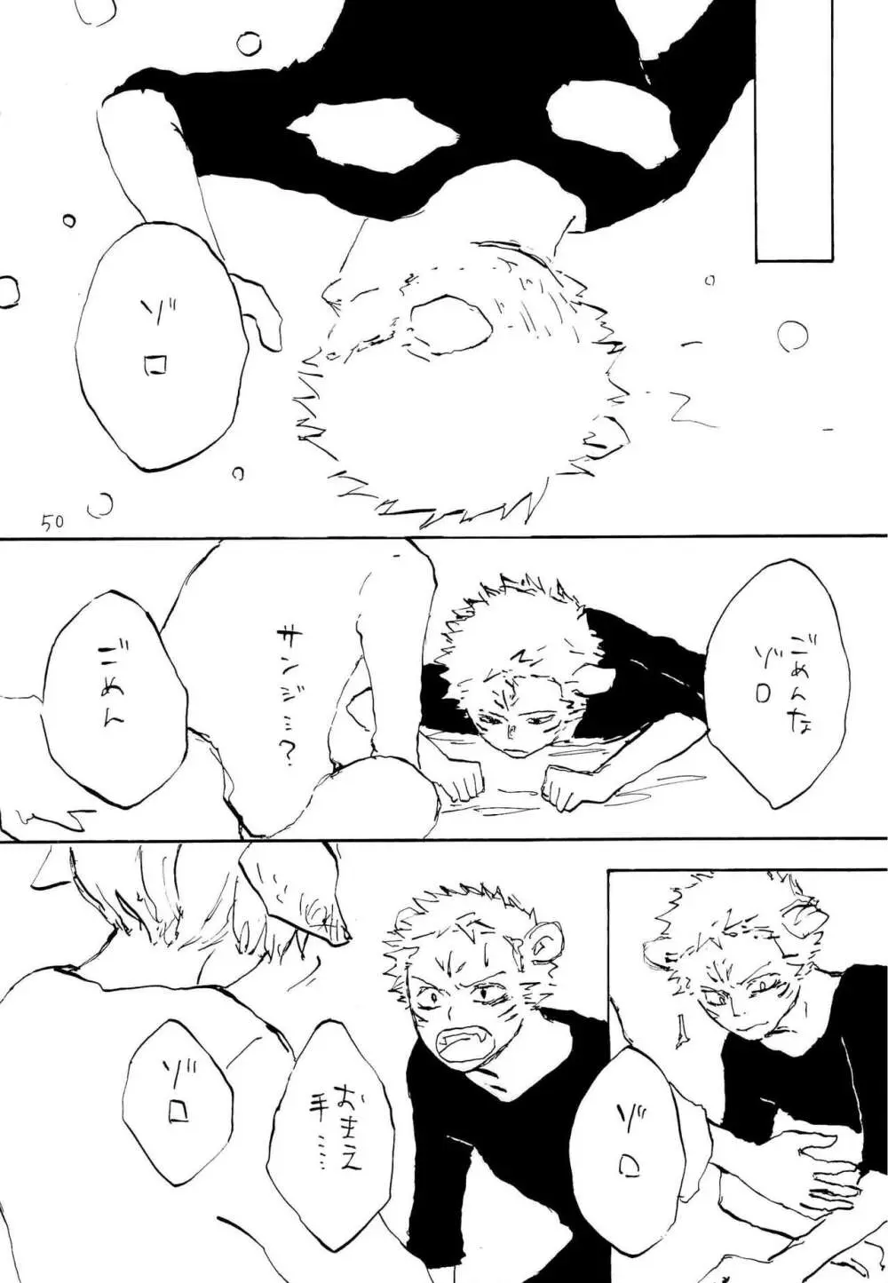 海の虹が沈む森 Page.49