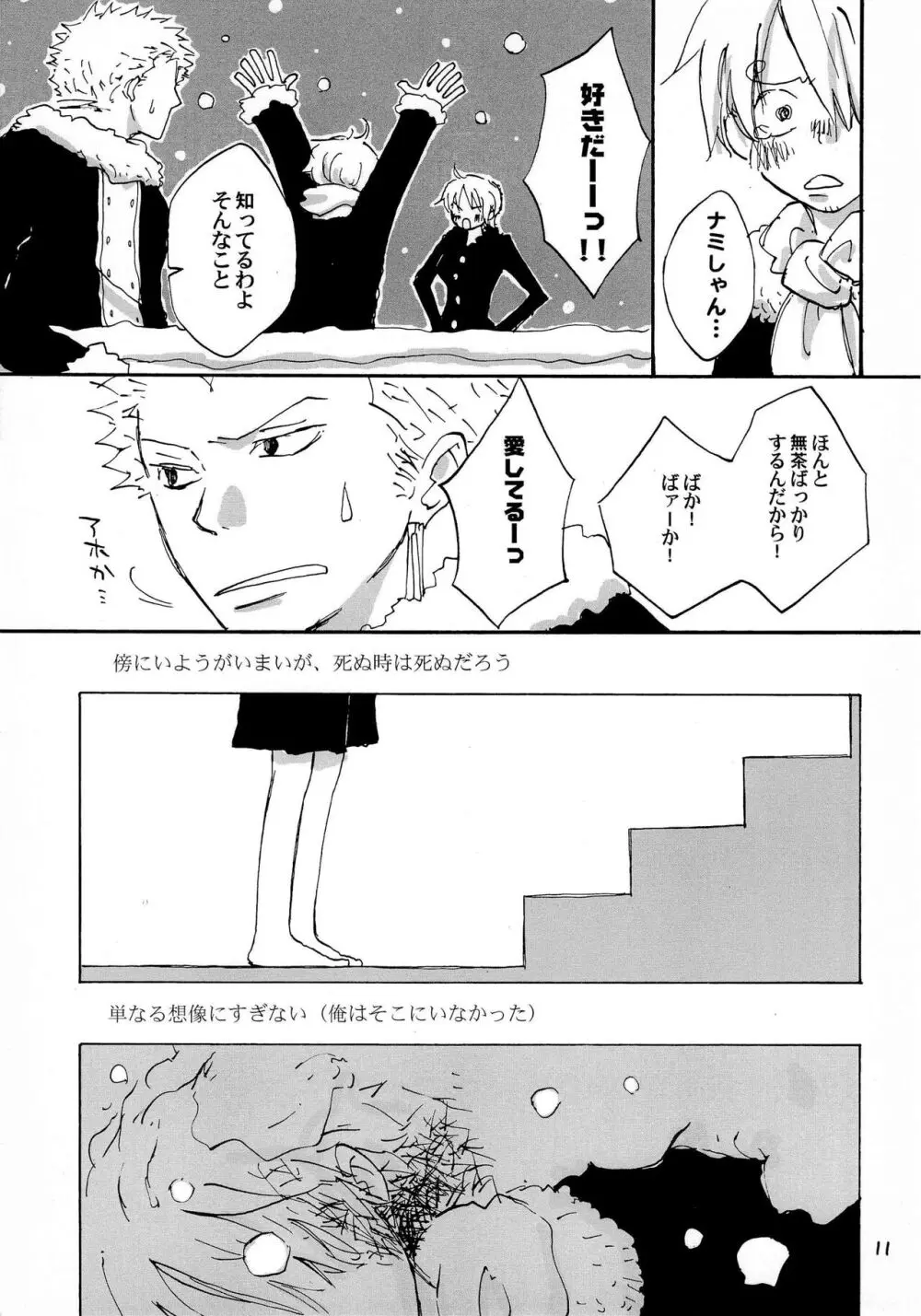 天の真下 Page.10