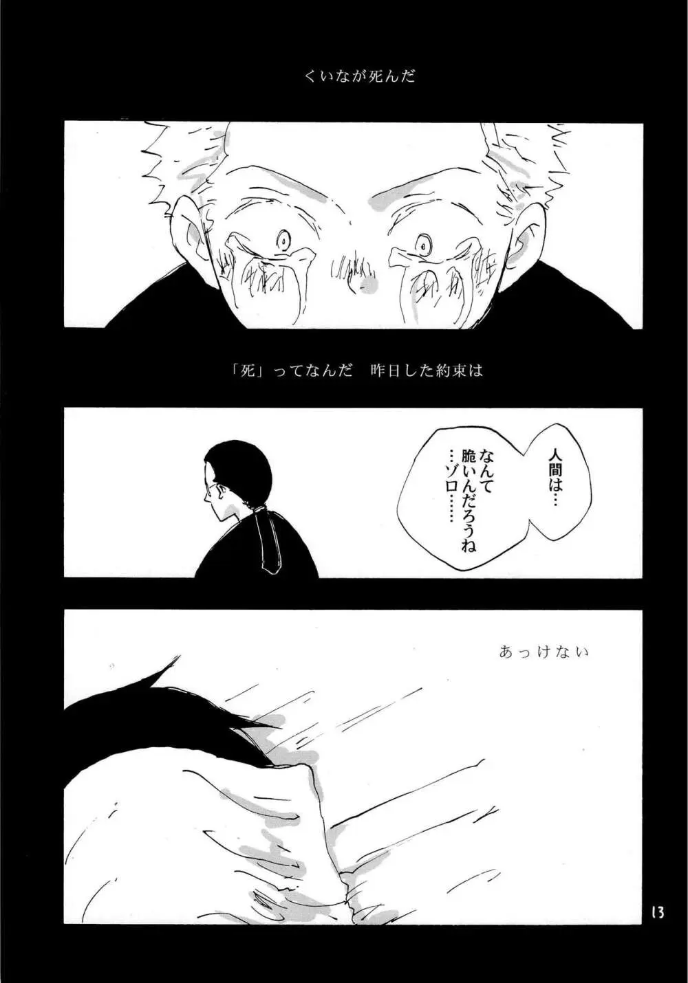 天の真下 Page.12