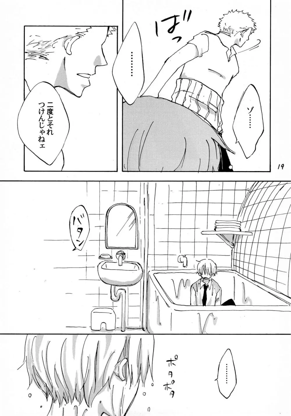 天の真下 Page.18