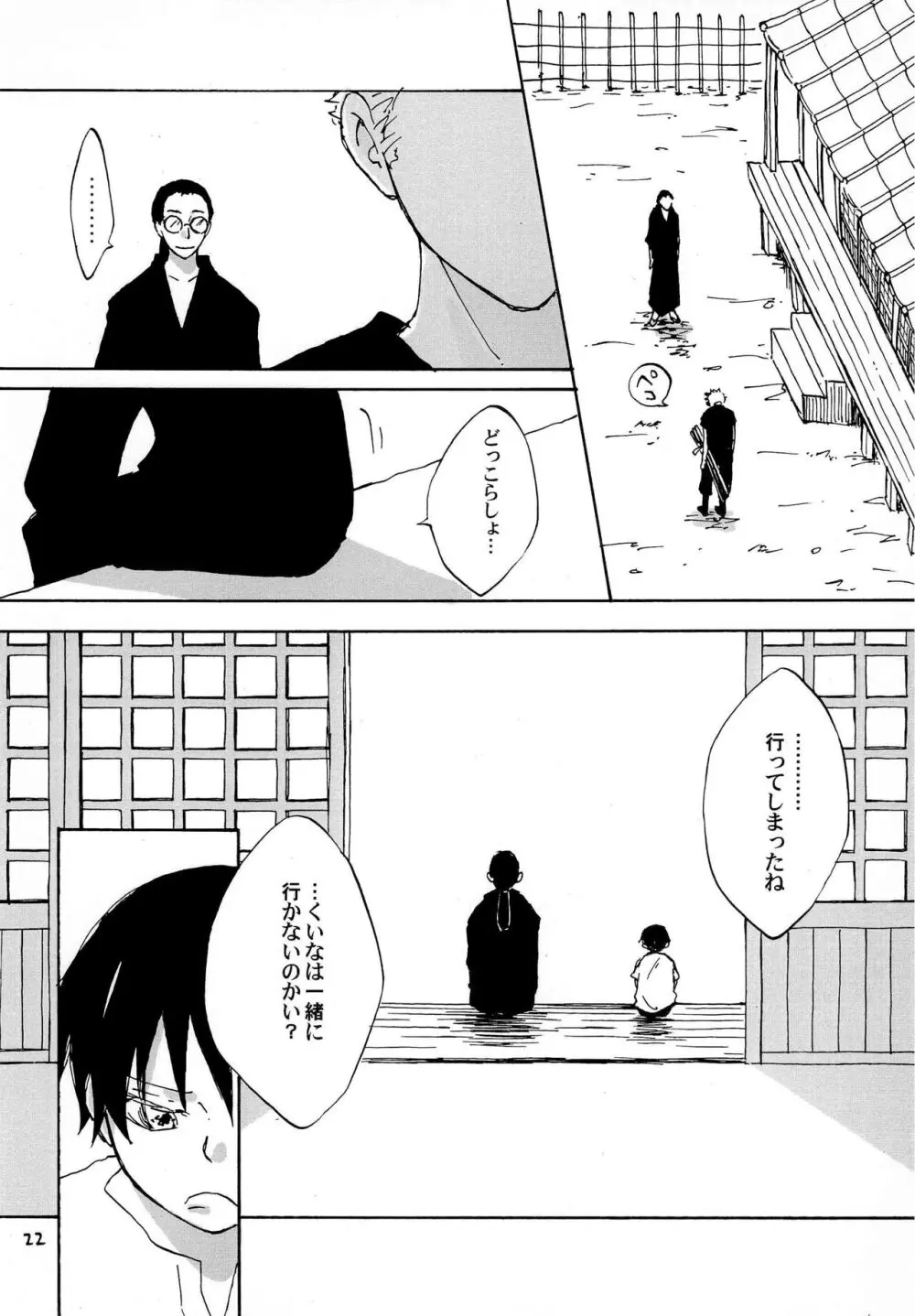 天の真下 Page.21