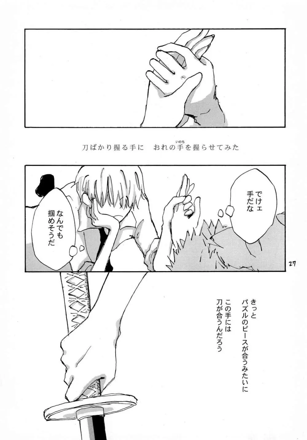 天の真下 Page.26