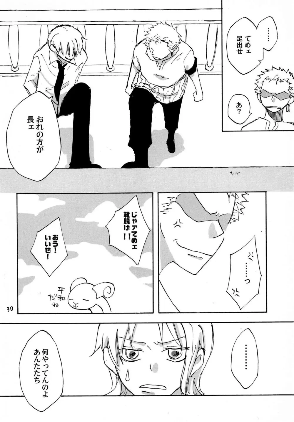 天の真下 Page.29