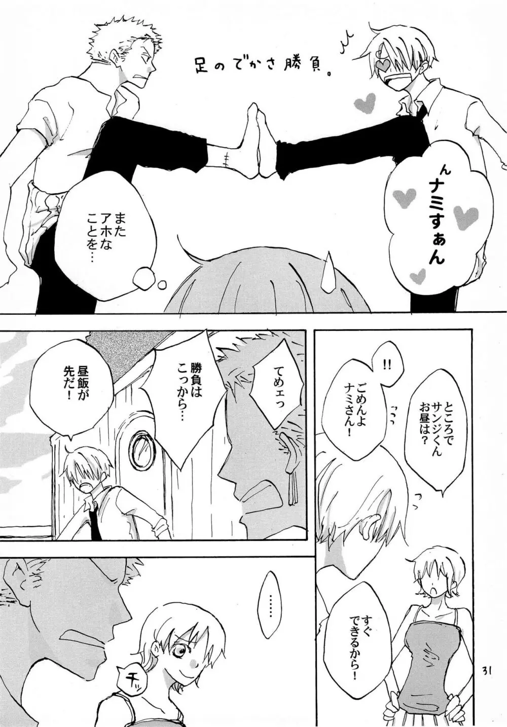 天の真下 Page.30