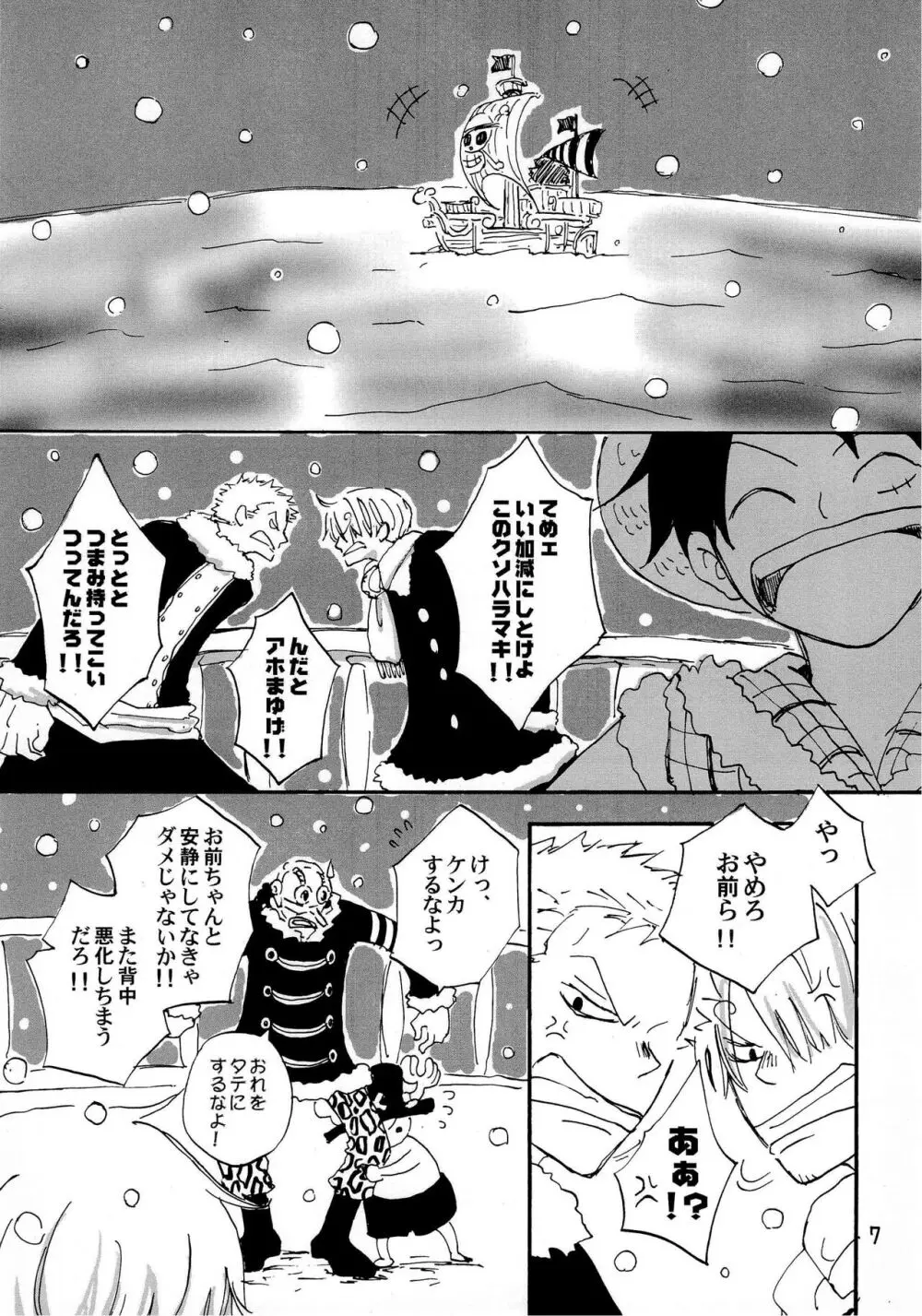 天の真下 Page.6