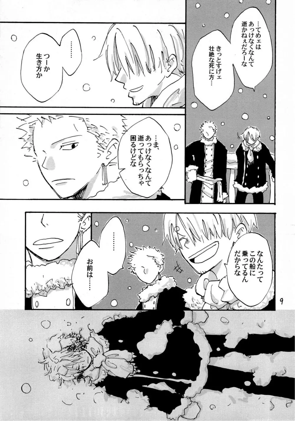 天の真下 Page.8