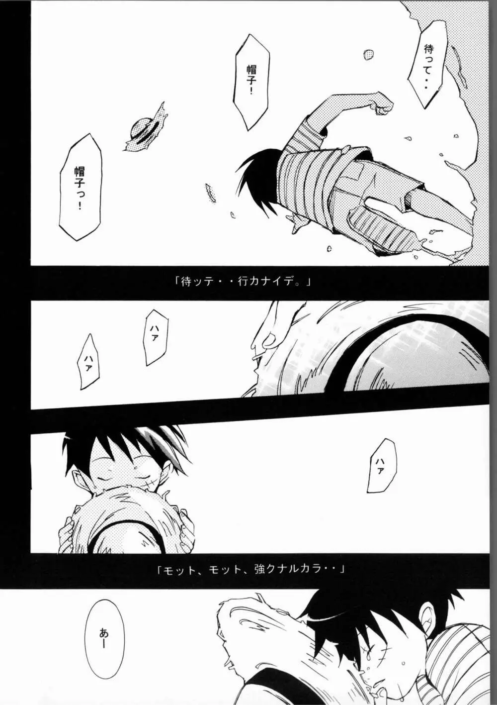 クルイバナ Page.11