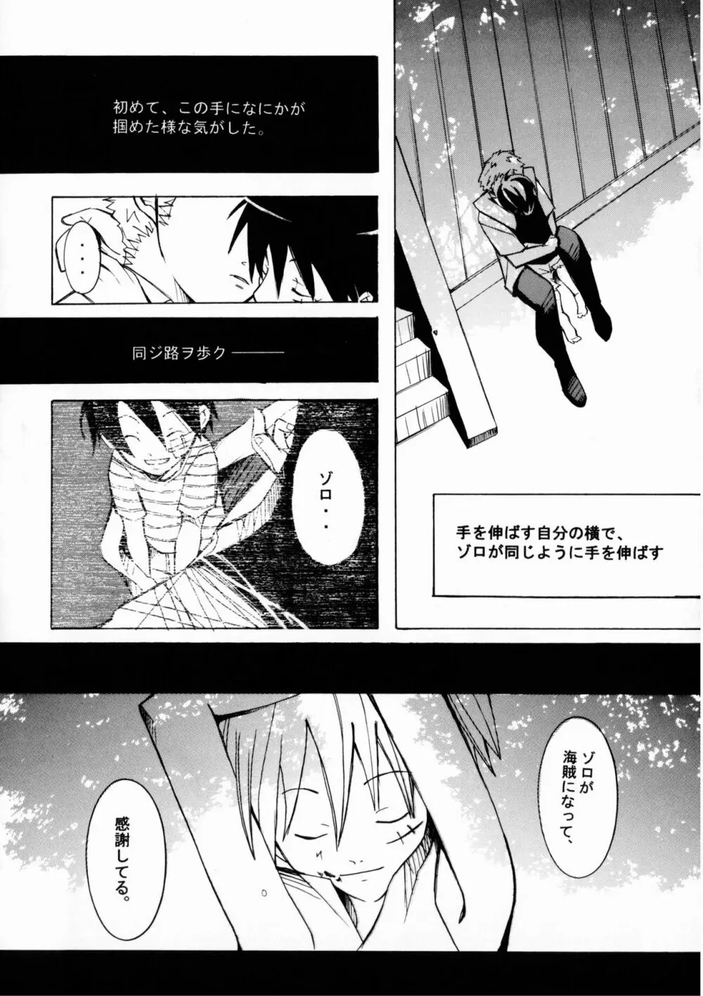 クルイバナ Page.25