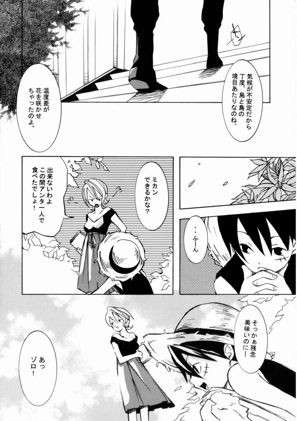 クルイバナ Page.7