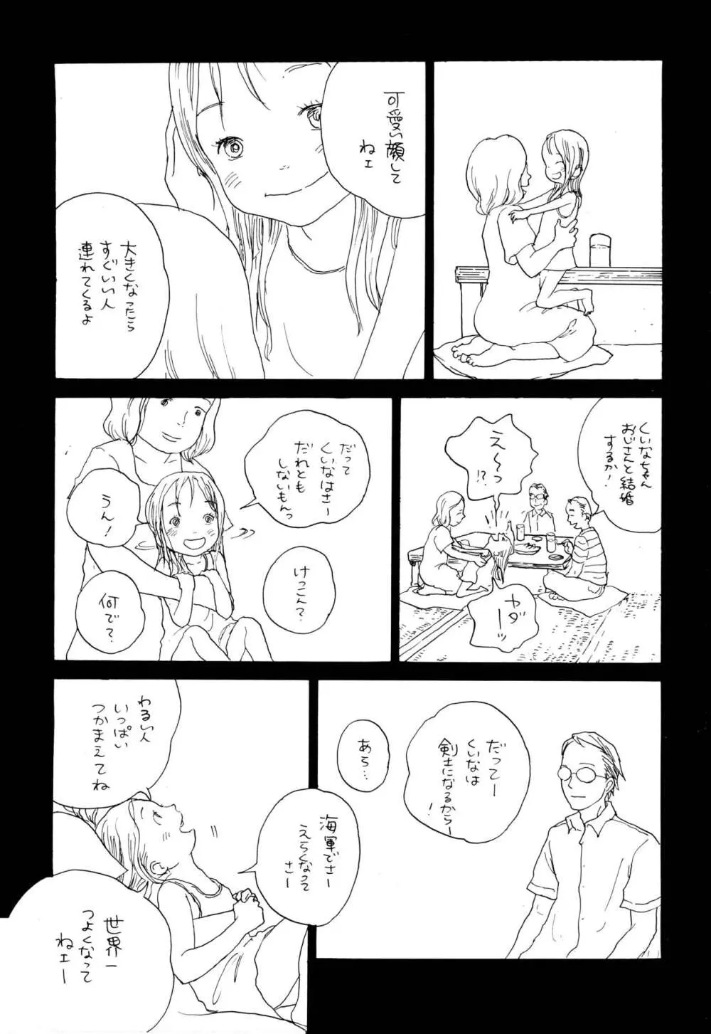 狼少女とお弁当 Page.30