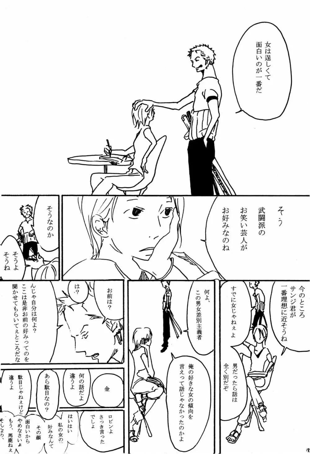 月の子 Page.17