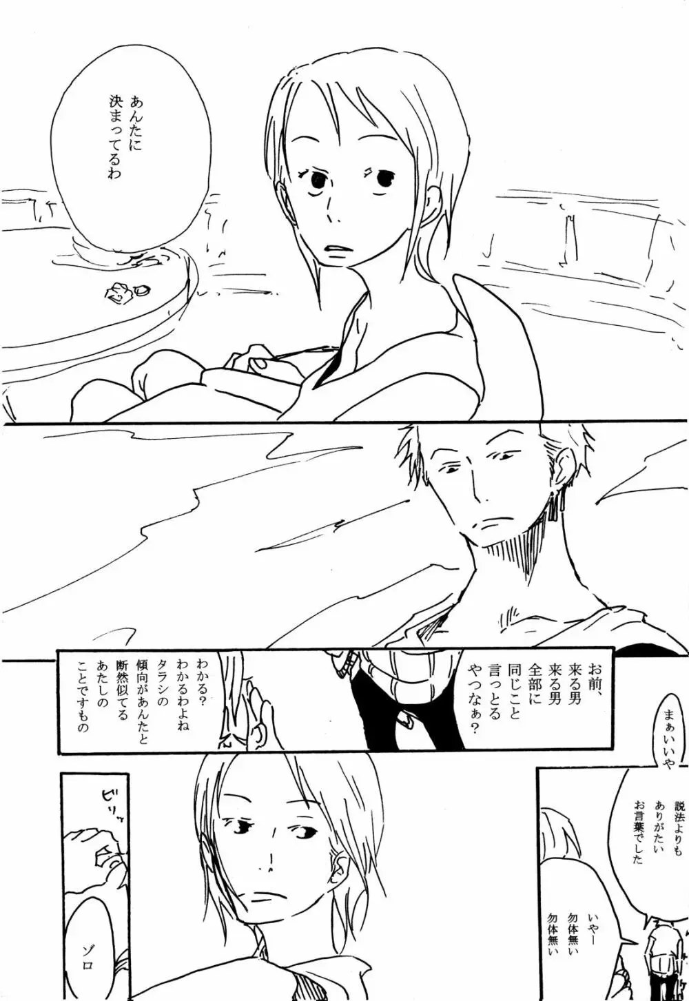 月の子 Page.18