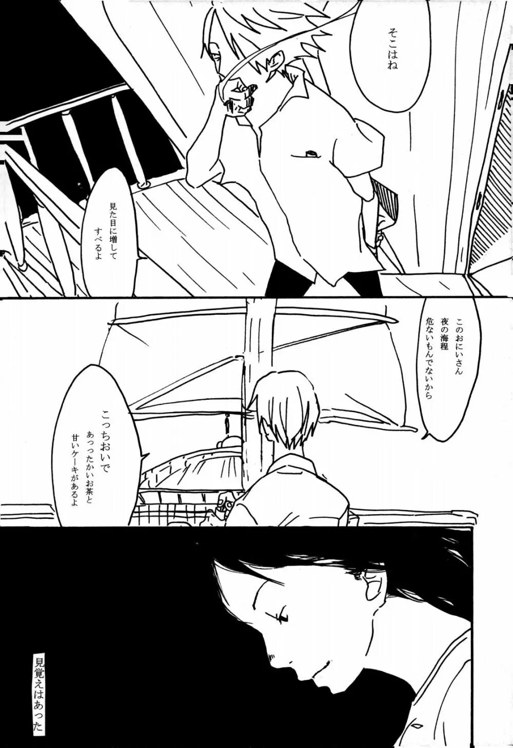 月の子 Page.35