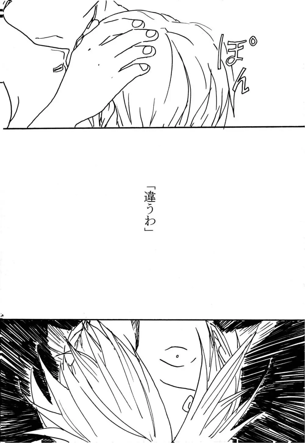 月の子 Page.49