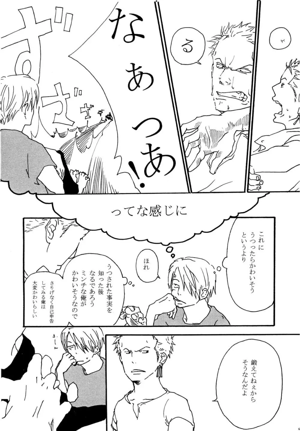 マイムマイム Page.7