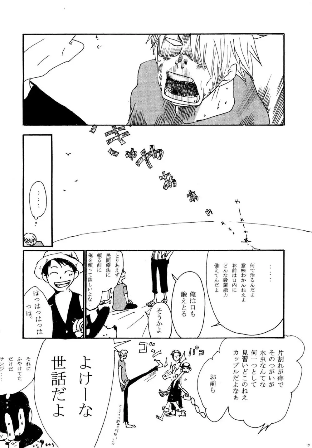 マイムマイム Page.9