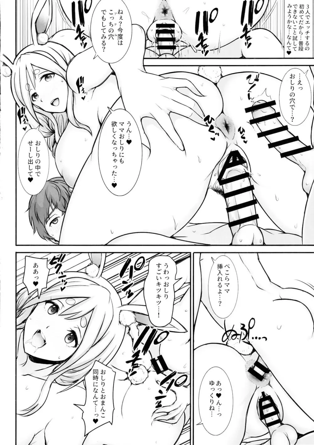 ぺこらママとひとやすみ Page.17