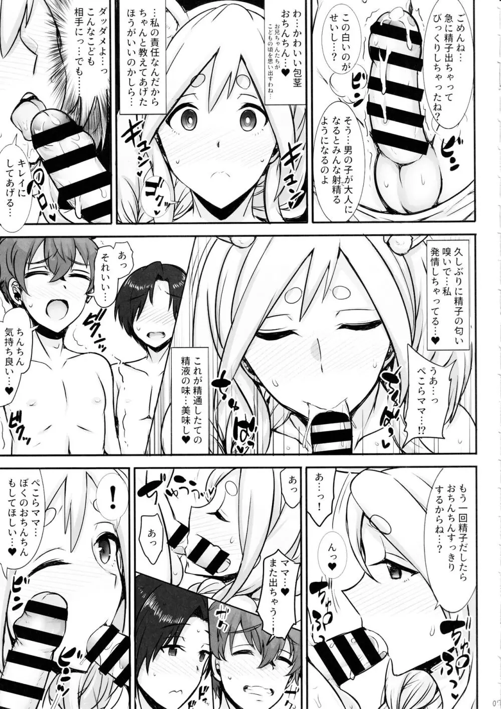 ぺこらママとひとやすみ Page.6