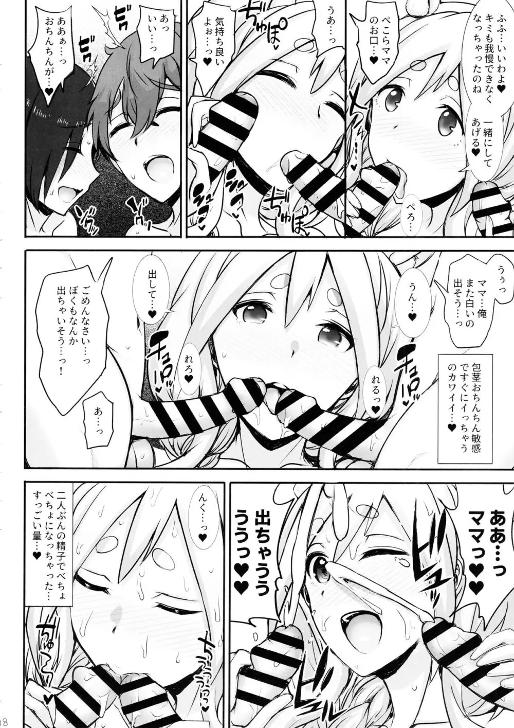 ぺこらママとひとやすみ Page.7