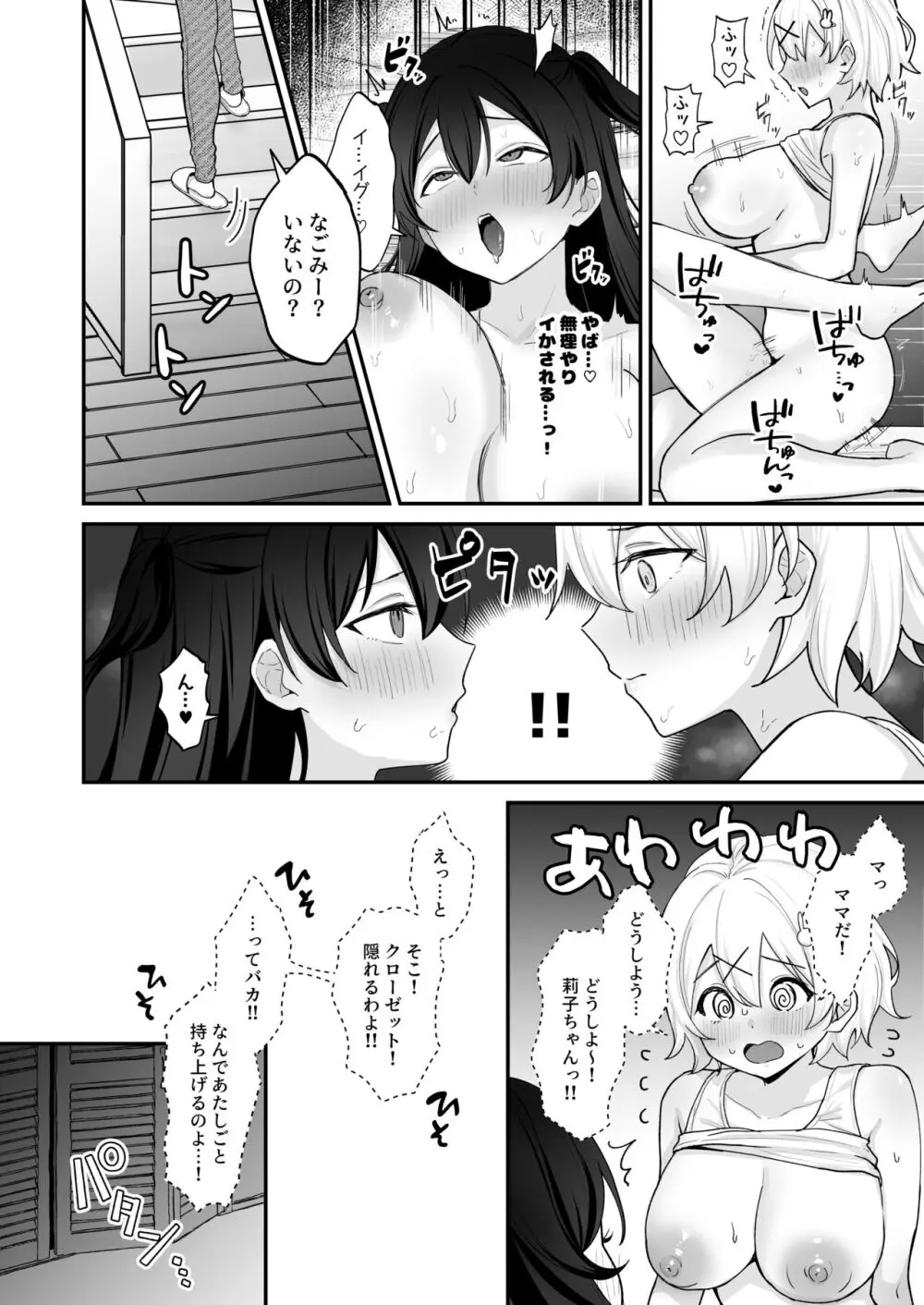 性欲に負けた夏 ふたなり少女と濃厚生セックス Page.29