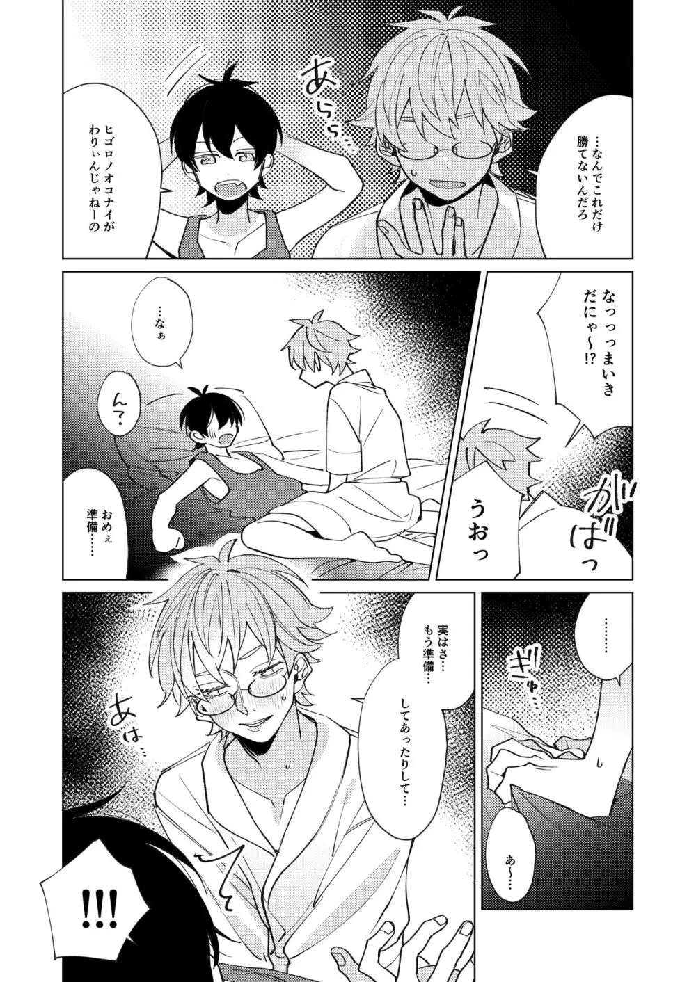 受け攻めじゃんけん勝率100%タイガきゅん! Page.13