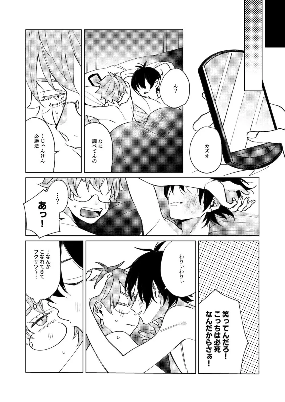 受け攻めじゃんけん勝率100%タイガきゅん! Page.15