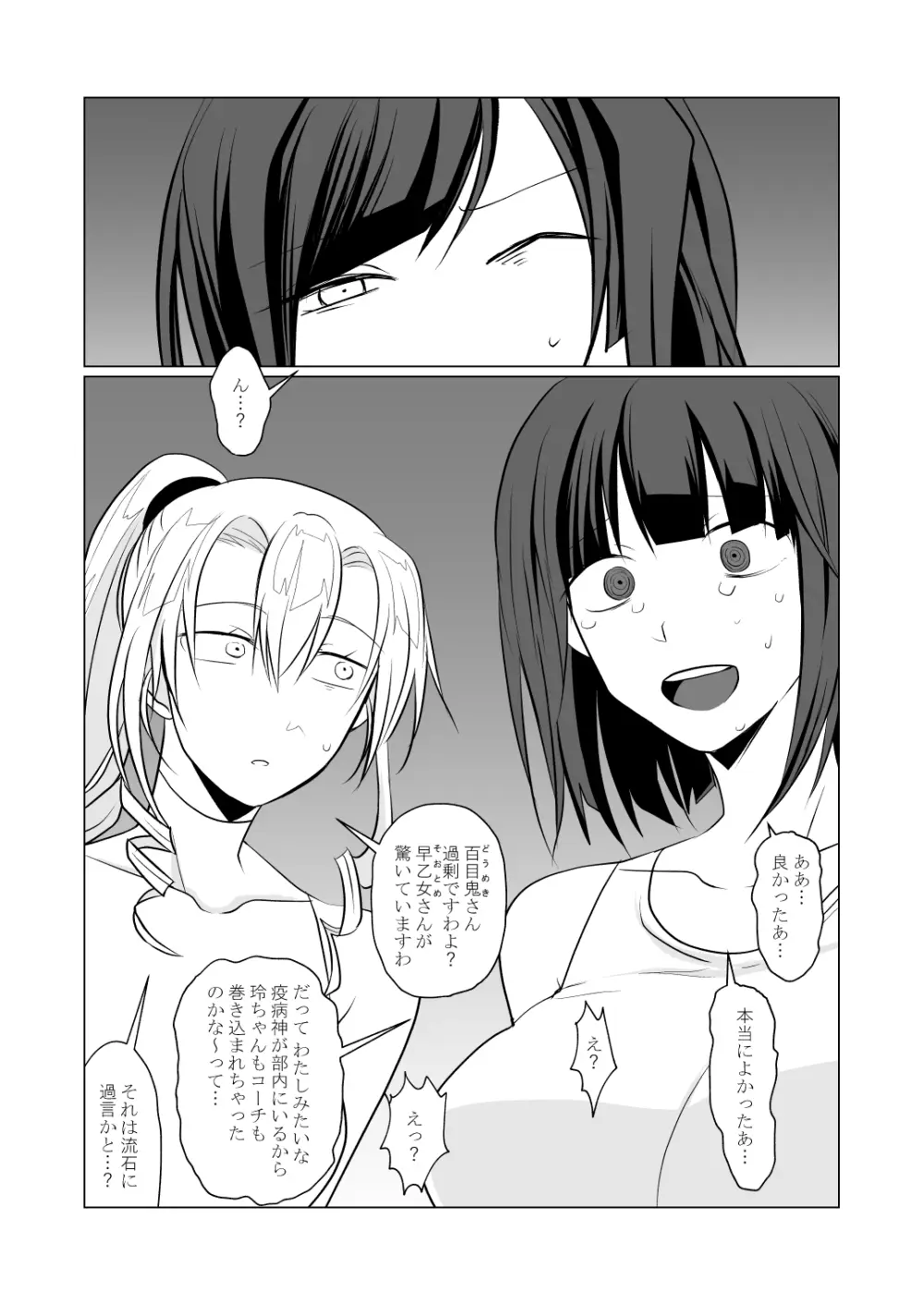 音渦娘猟奇本 Page.38