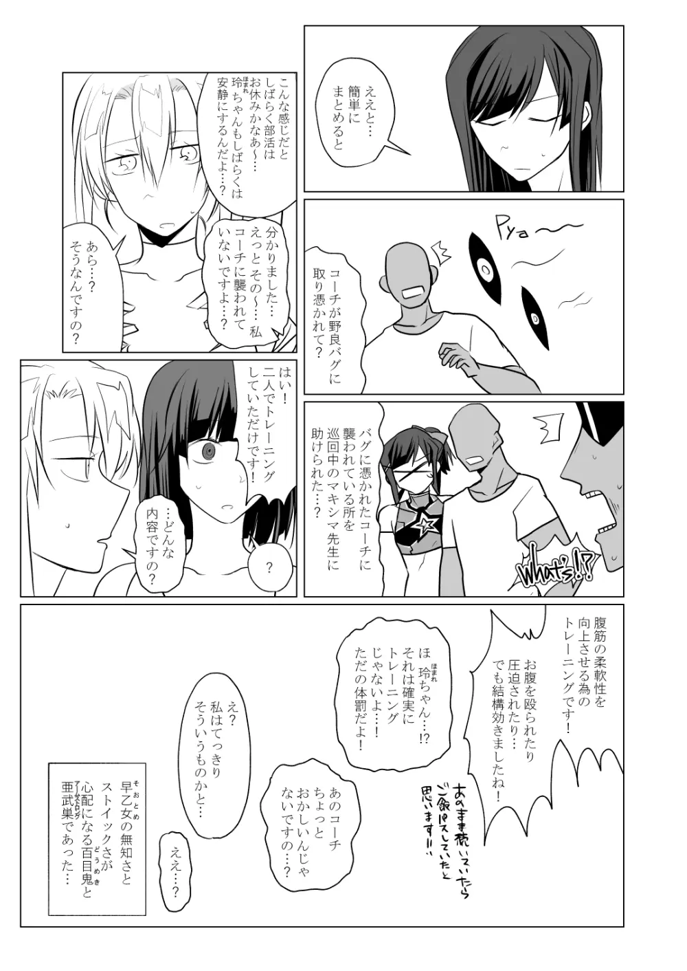 音渦娘猟奇本 Page.39