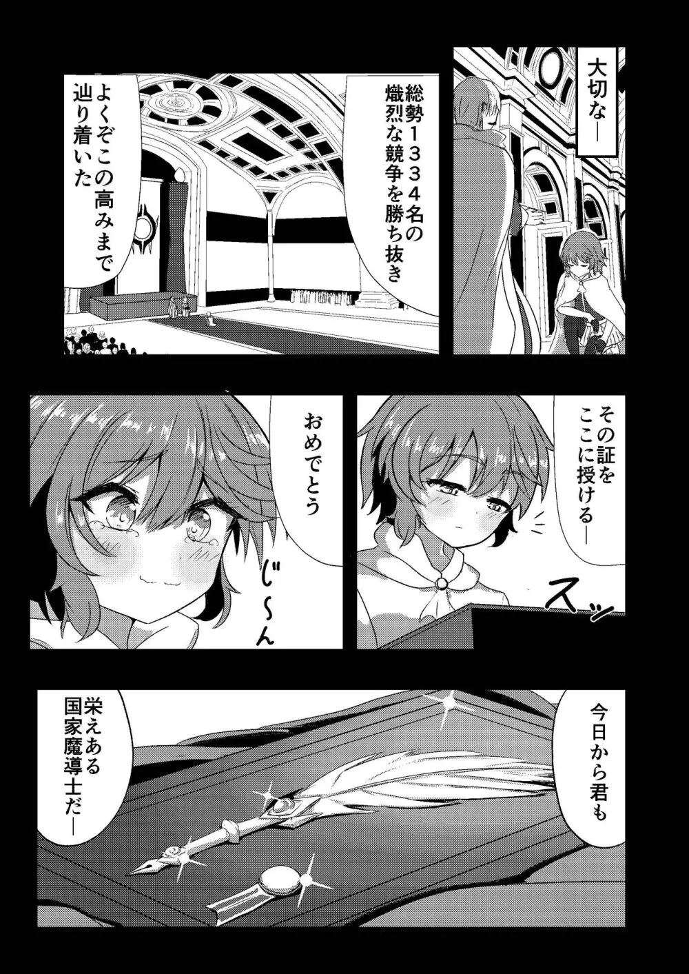 恵みの果実 blessing navel Page.15