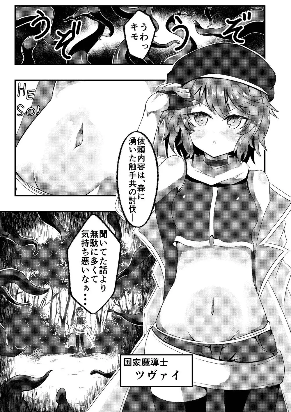 恵みの果実 blessing navel Page.3