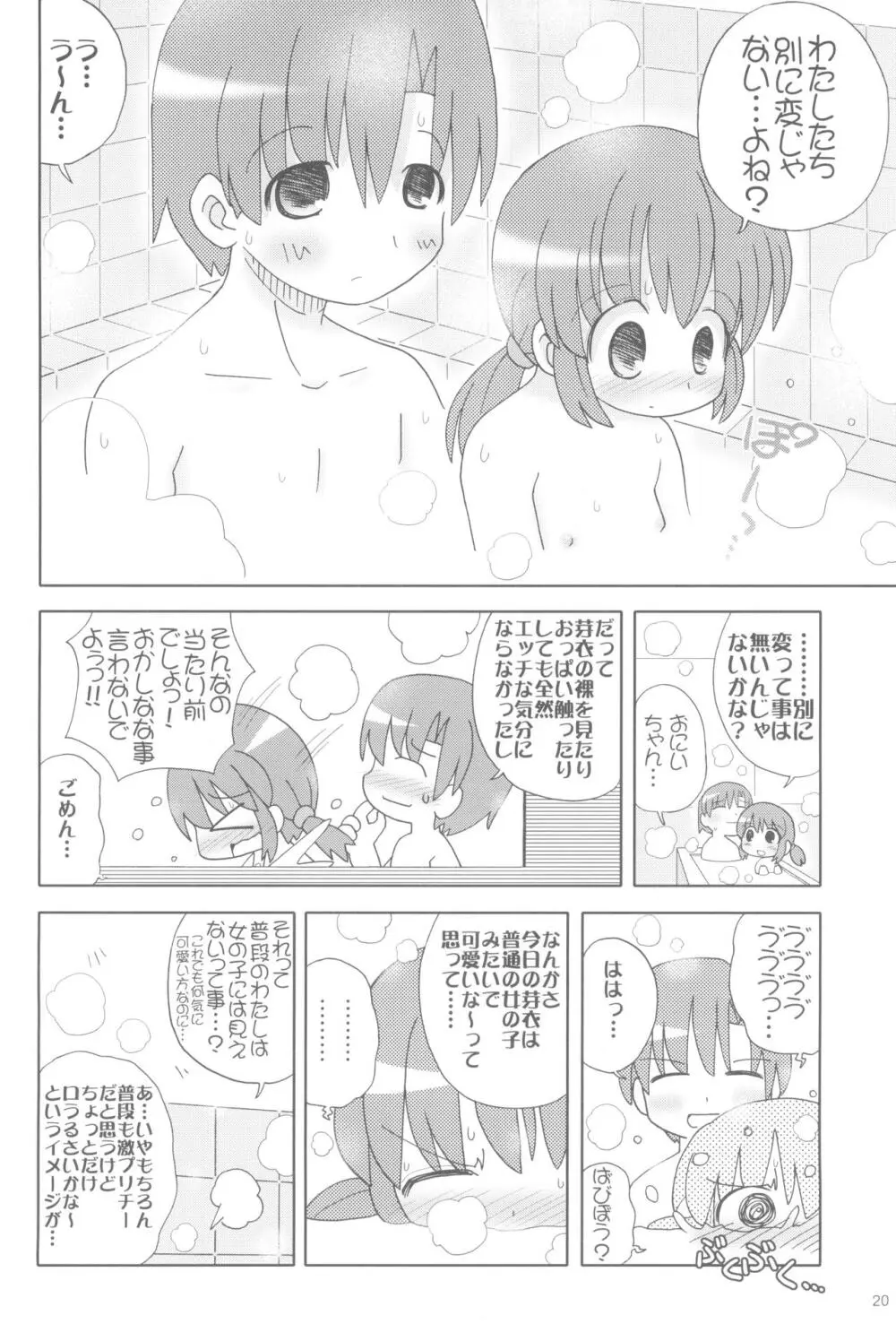 ぽかぽかアフター Page.19