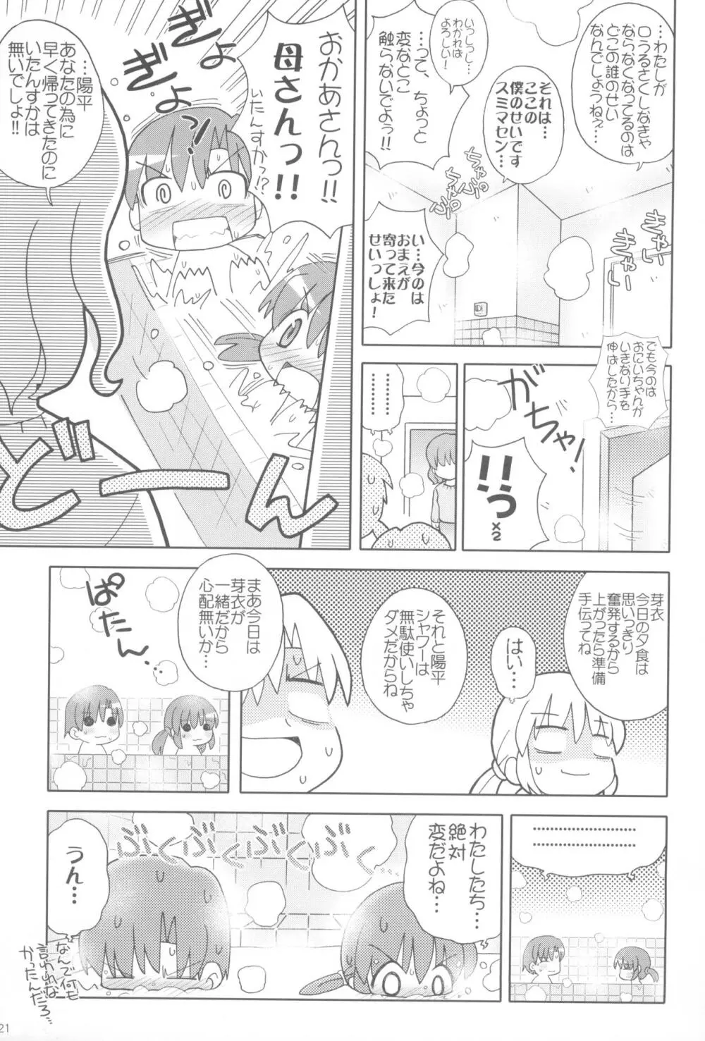 ぽかぽかアフター Page.20