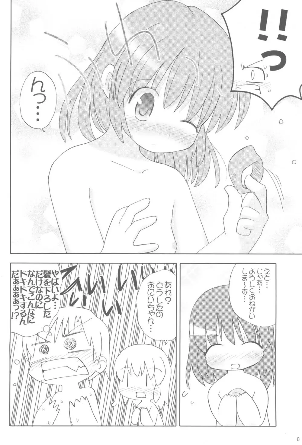 ぽかぽかアフター Page.7