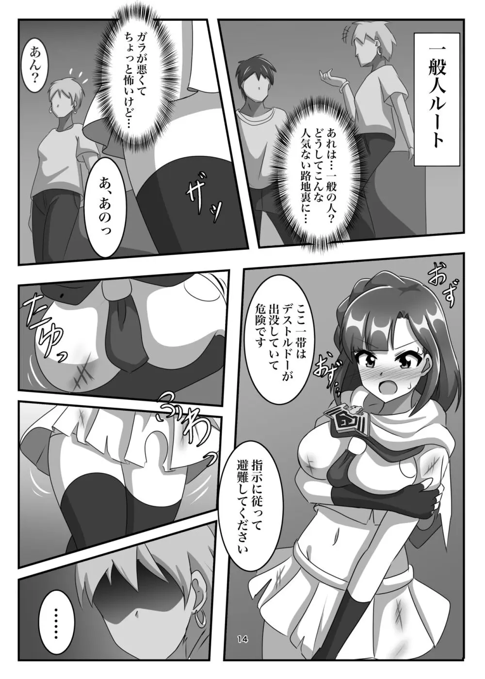 消耗してなきゃこんな奴…！ Page.13