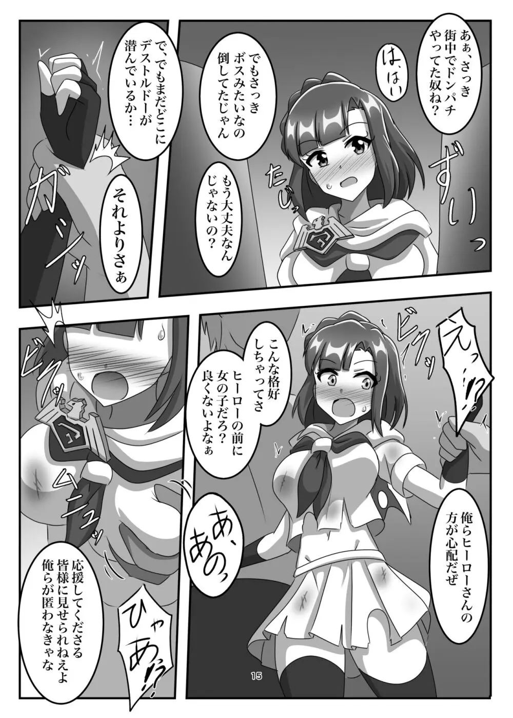 消耗してなきゃこんな奴…！ Page.14