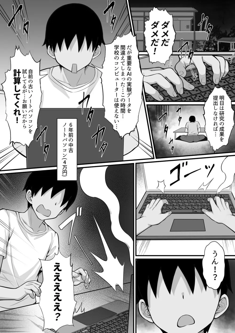 俺の上京性生活16「ネカフェ編」 Page.3