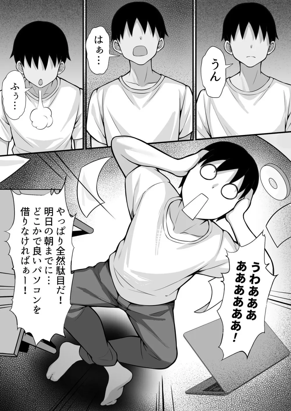 俺の上京性生活16「ネカフェ編」 Page.4