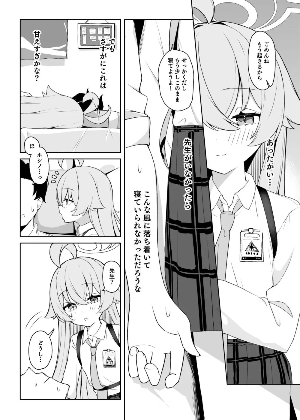 星の在り処 Page.6