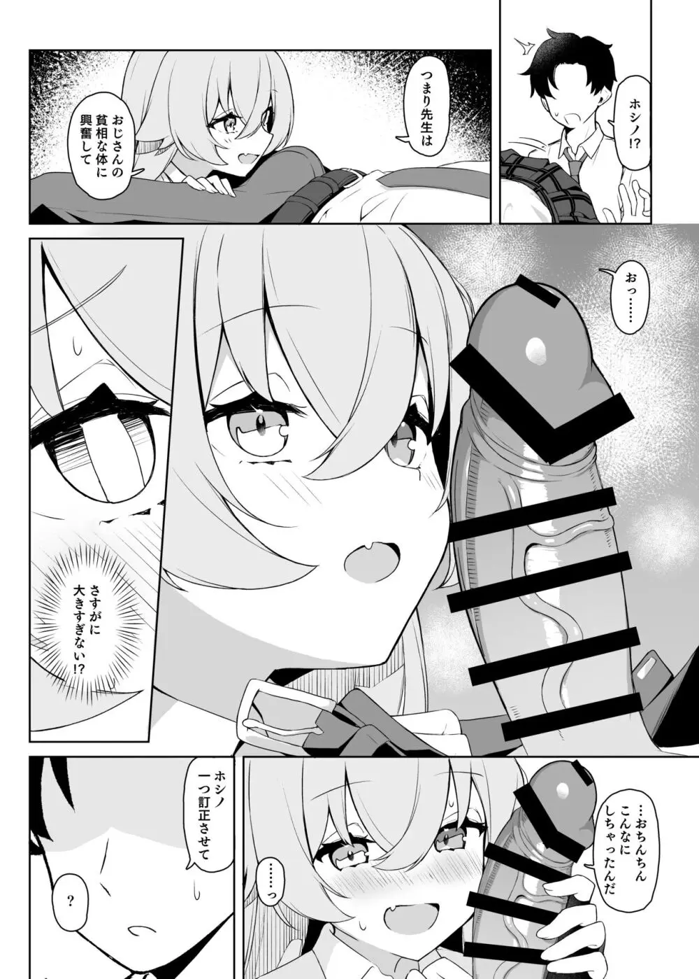 星の在り処 Page.8