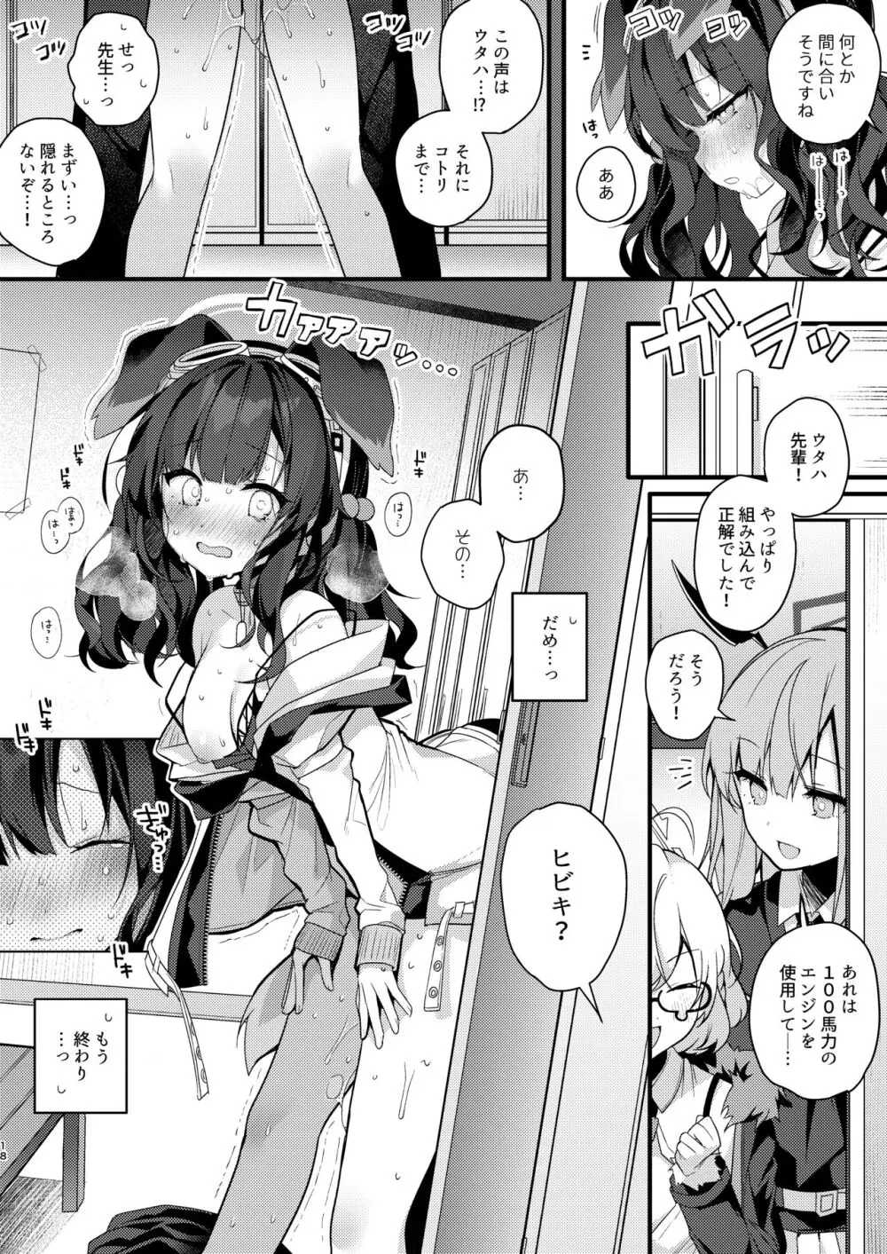 猫塚ヒビキは今日もことわれない Page.18