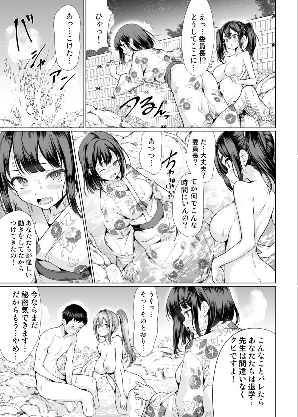 温泉入ってたら女生徒達が襲ってきた Page.15